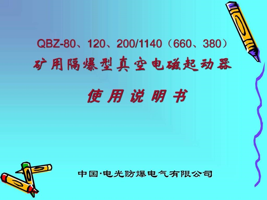 QBZ80120200开关原理能源化工工程科技专业资料.ppt.ppt_第1页