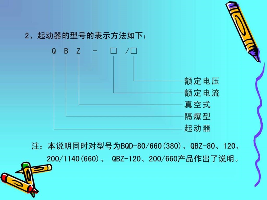 QBZ80120200开关原理能源化工工程科技专业资料.ppt.ppt_第3页