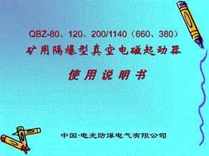 QBZ80120200开关原理能源化工工程科技专业资料.ppt.ppt