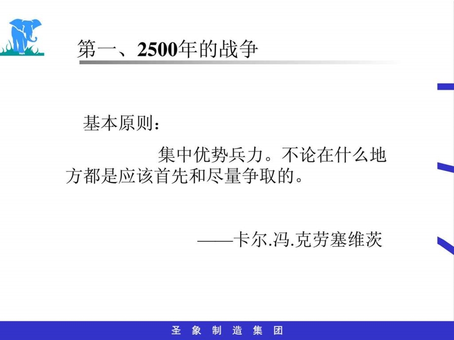 圣象集团市场推广方案1782428657.ppt_第3页