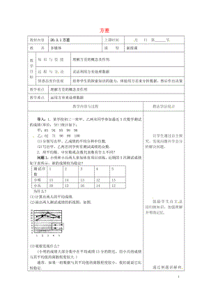 年.3.1方差教案新版华东师大版05083129.doc