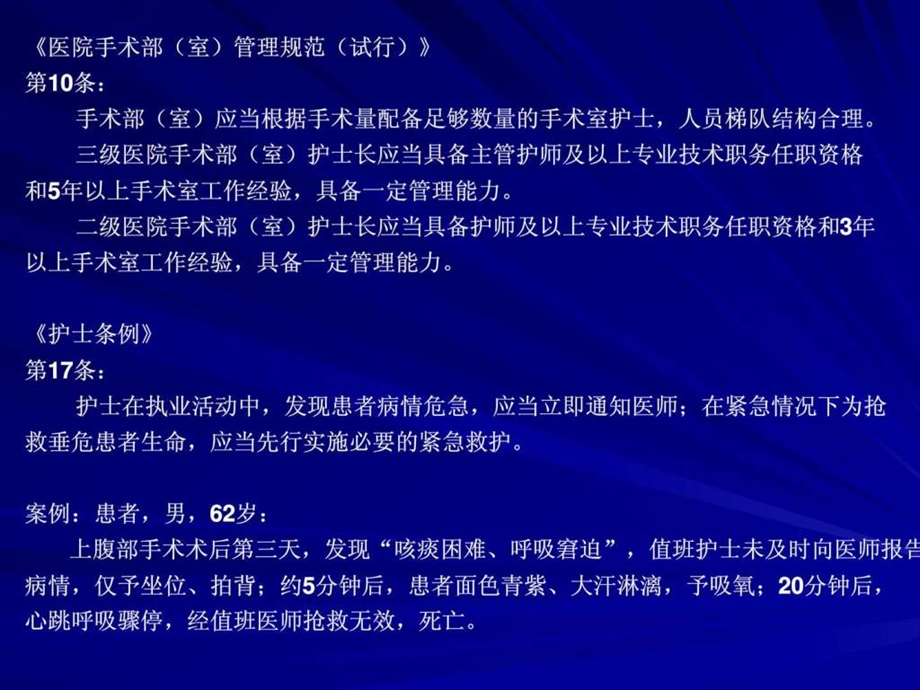 手术室医疗安全管理相关法律解读.ppt.ppt_第3页