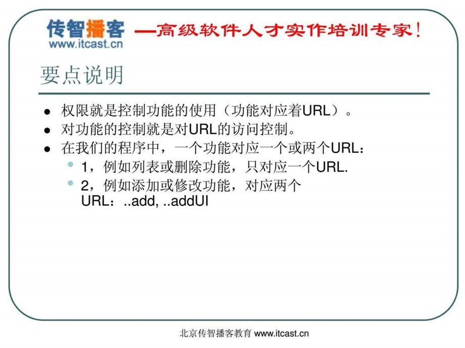 传智播客OA实战第三章汤阳光.ppt_第3页