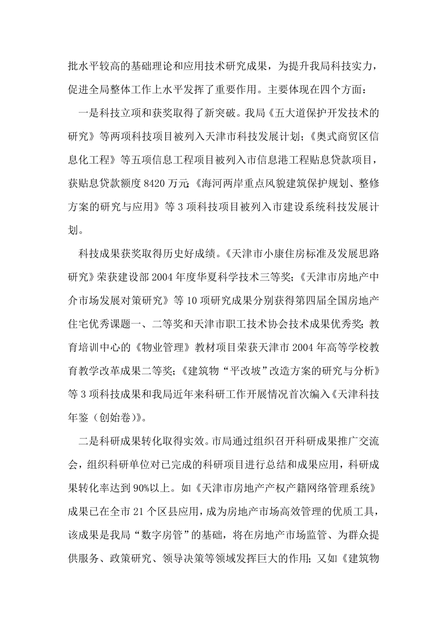 房管系统科技工作会议上讲话.doc_第2页