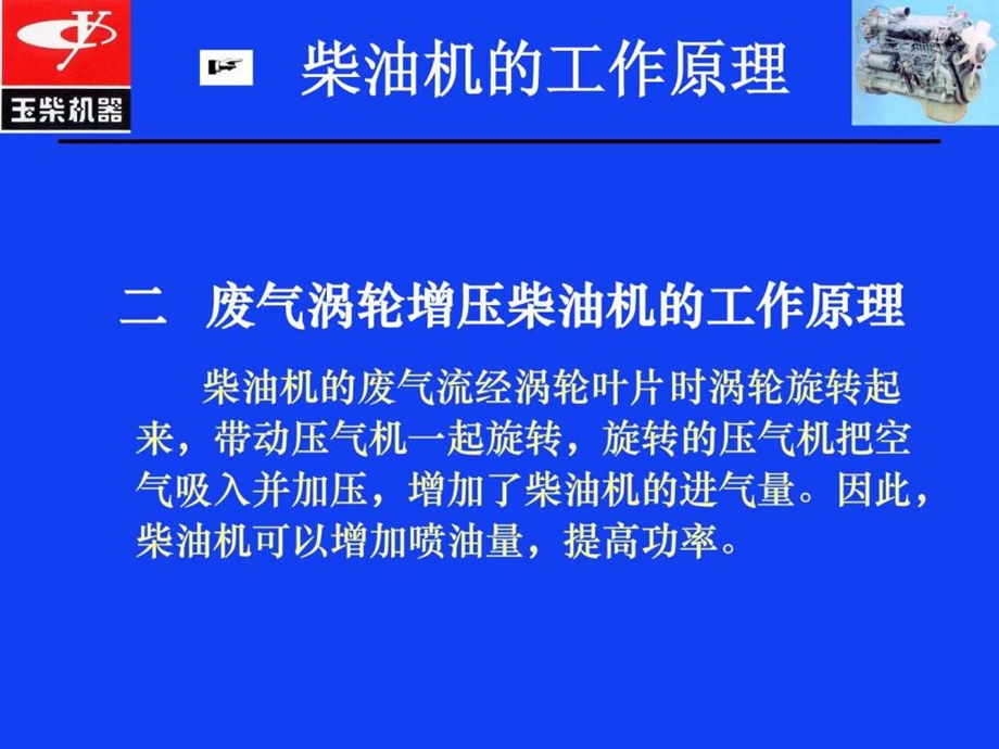 发动机工作原理1608674713.ppt.ppt_第2页