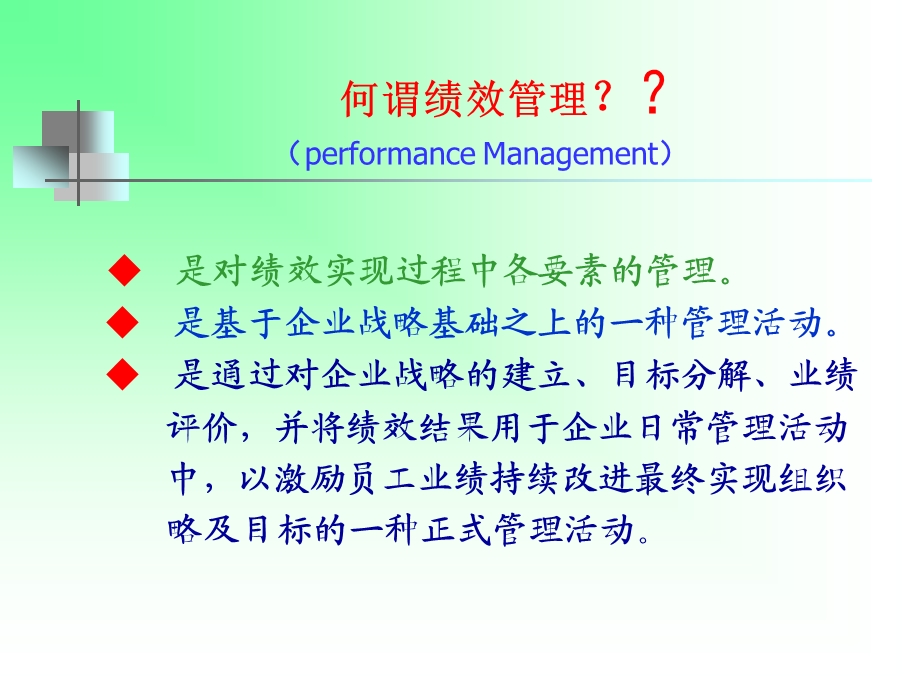 绩效管理实践之KPI研讨.ppt_第3页