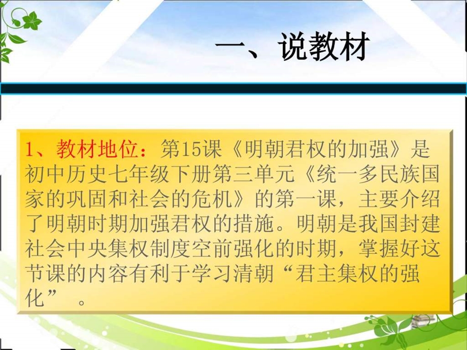 专用明朝君权的加强说课稿.ppt.ppt_第3页