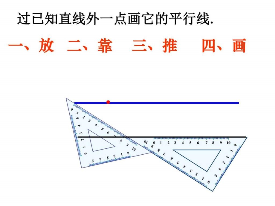 10.2平行线3生产经营管理经管营销专业资料.ppt.ppt_第3页