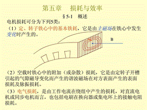 电机设计课件之四图文3.ppt