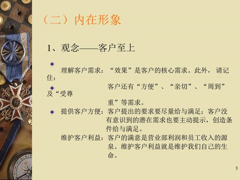 员工形象礼仪图文.ppt.ppt_第3页