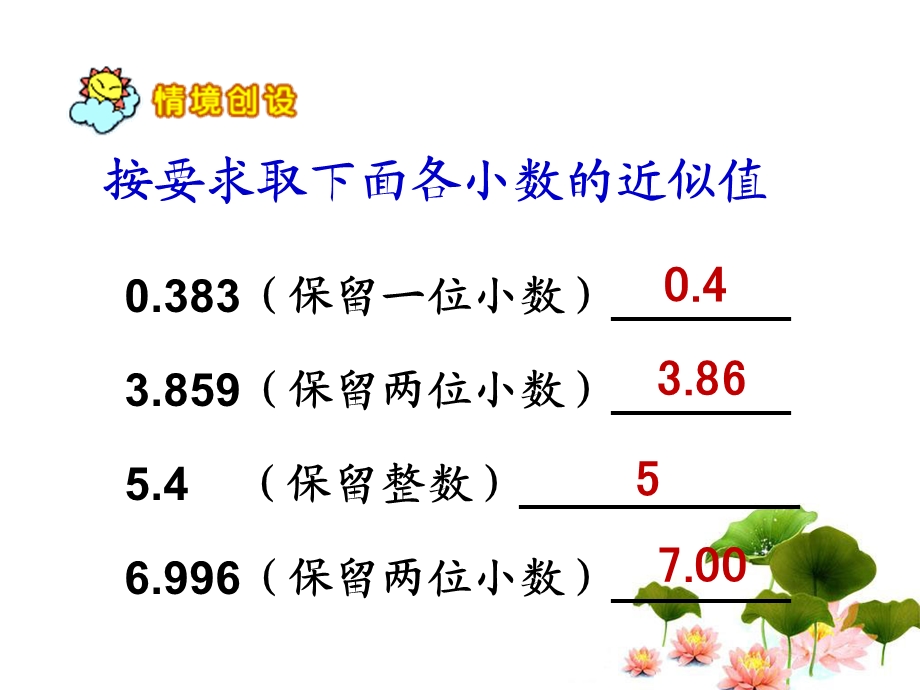 《积的近似数》演示课件.ppt_第3页