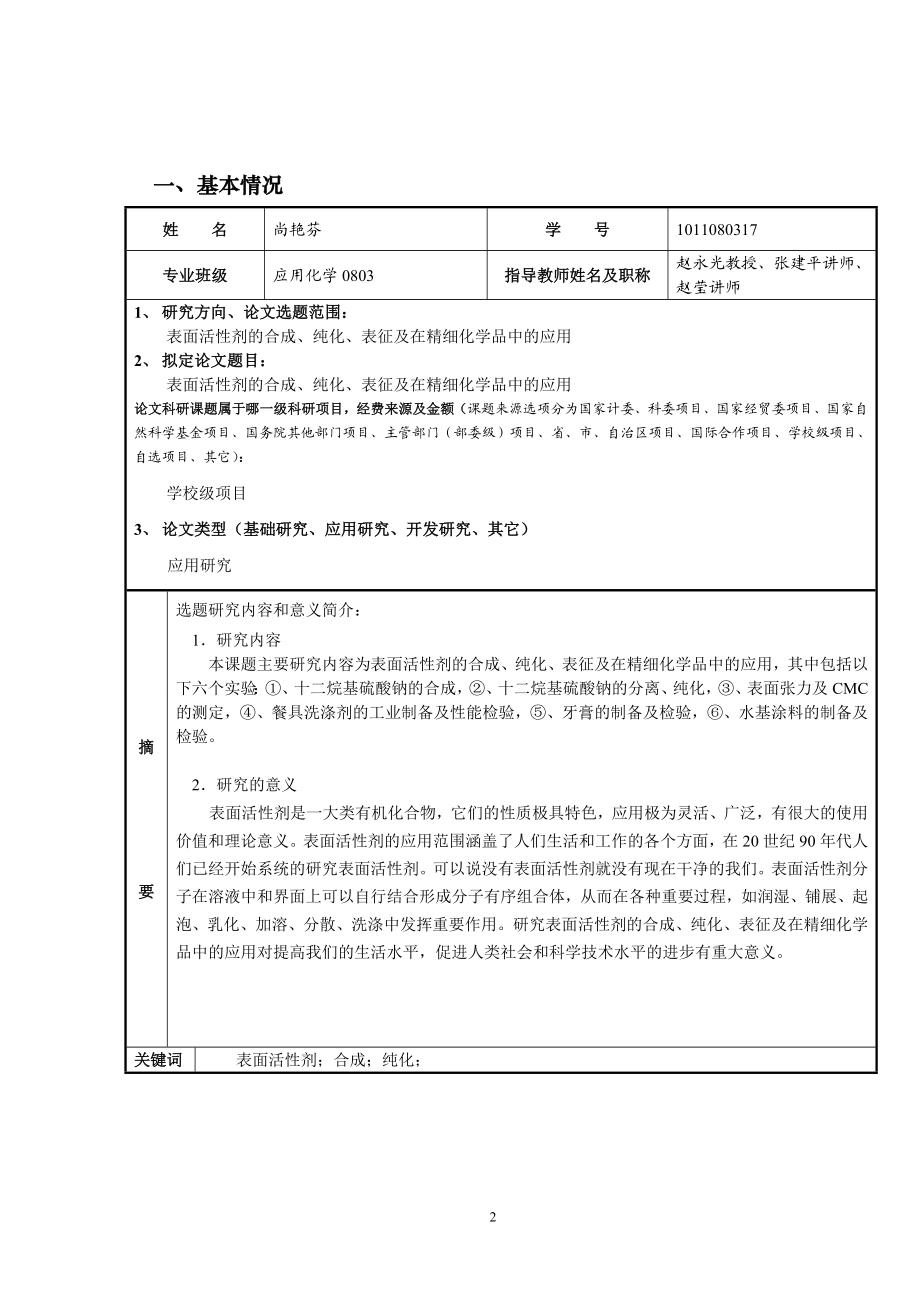 表面活性剂开题是报告1.doc_第2页