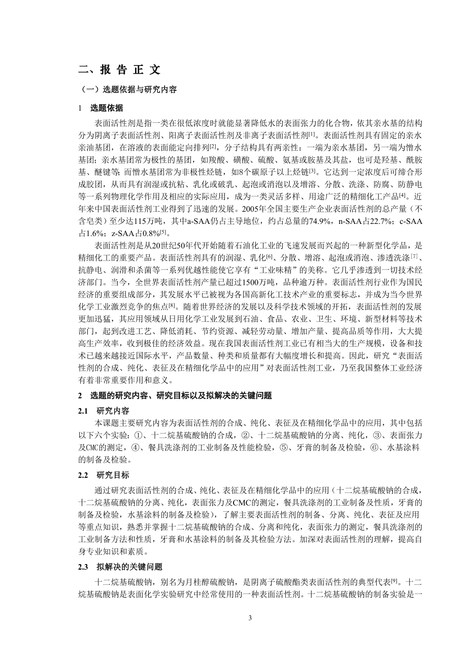 表面活性剂开题是报告1.doc_第3页