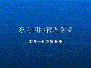 现代医院经营管理2OIMC图文.ppt