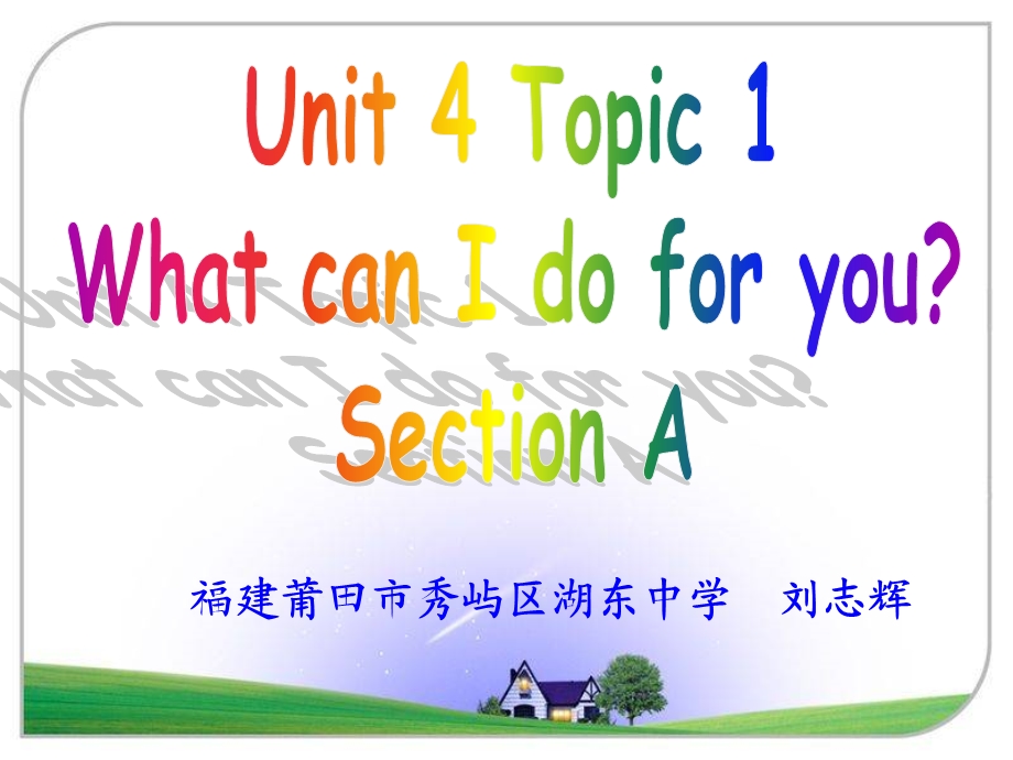 仁爱七年级上U4T1SA.ppt_第1页