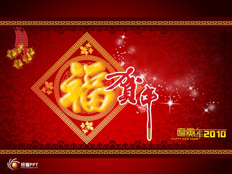 锐普新年PPT模板酒红之年.ppt_第1页