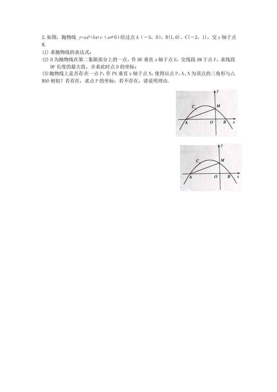 练习2014中考压轴题专项突破练习.doc_第2页