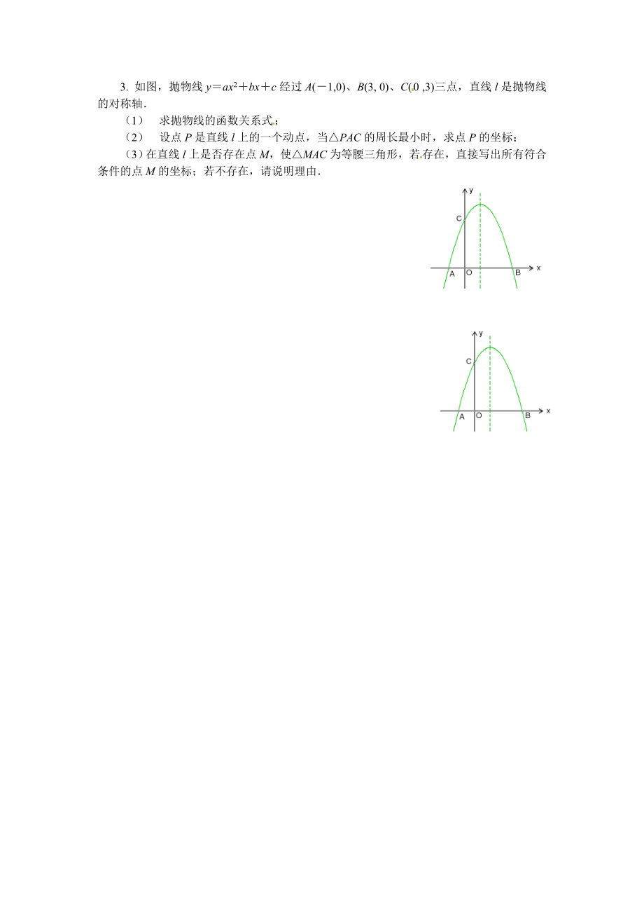 练习2014中考压轴题专项突破练习.doc_第3页