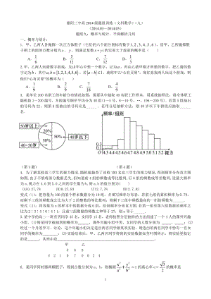 德阳三中高2014级题组训练（九）学生版本.doc