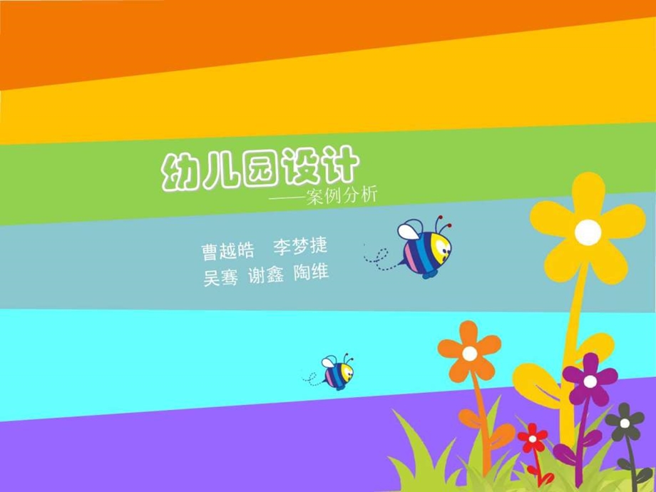 幼儿园建筑设计案例分析.ppt.ppt_第2页