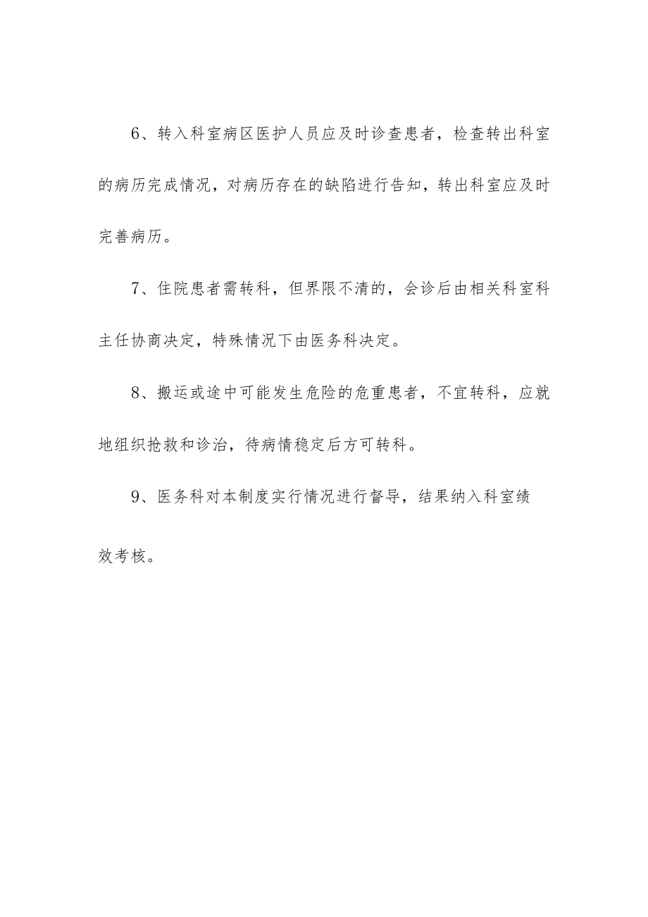 妇幼保健院转科制度.docx_第2页