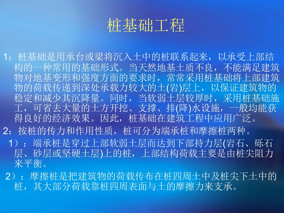 桩基础工程PPT.ppt_第1页