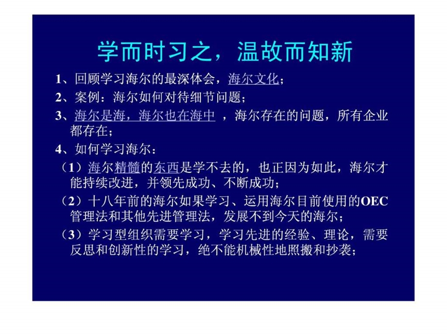 实施企业管理制度.ppt_第3页