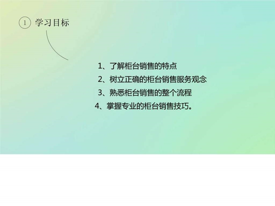 柜台营业员培训全案.ppt.ppt_第3页