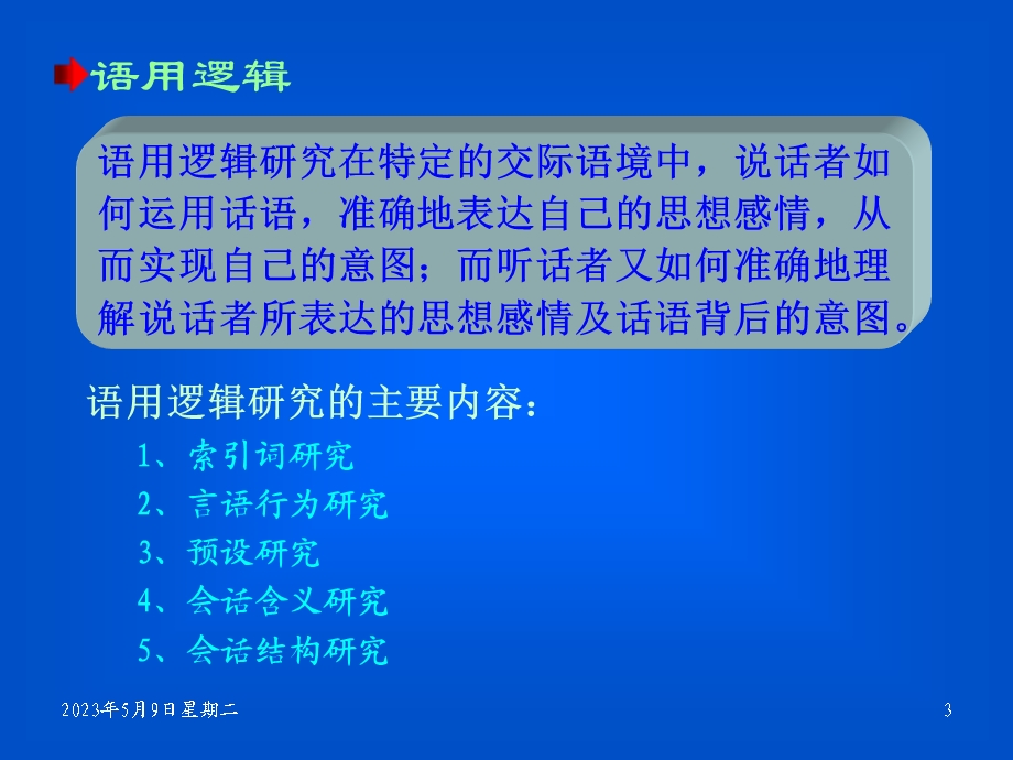 逻辑学(北大精品课)08.ppt_第3页