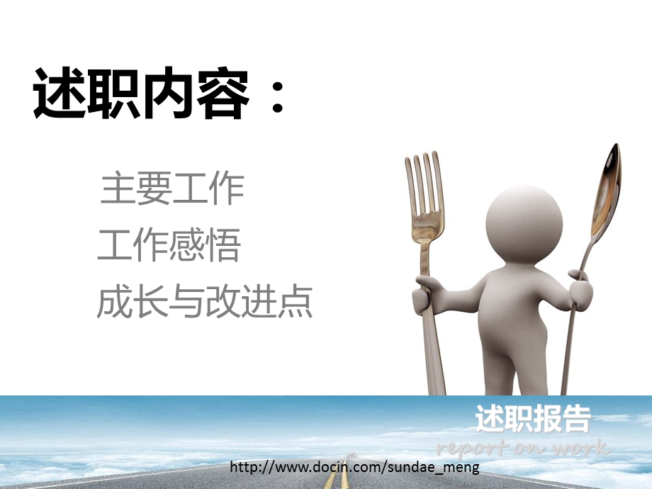 工作总结区域副总转正述职报告.ppt_第2页