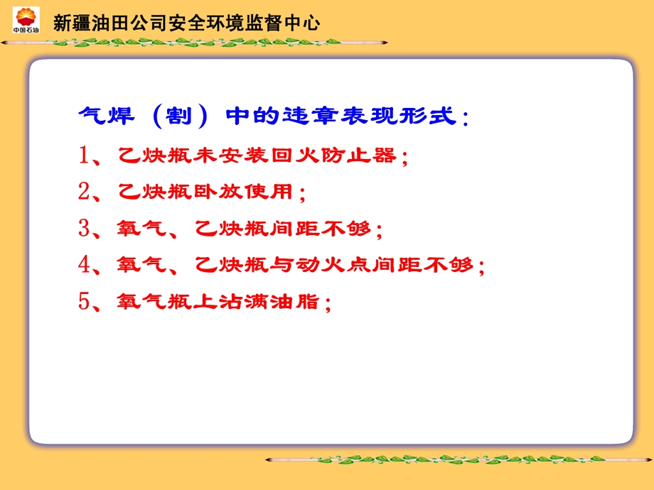 动火作业违章行为.ppt_第3页