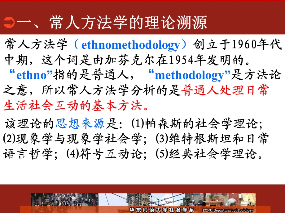 第十三讲常人方法学.ppt_第3页