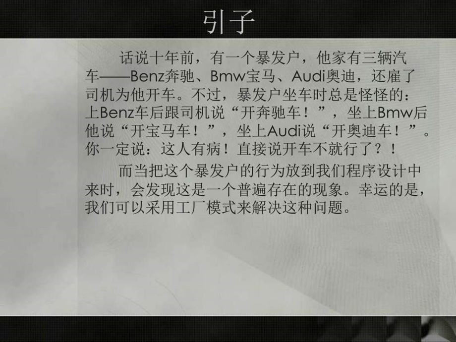 张焱林0825工厂设计模式图文.ppt.ppt_第2页