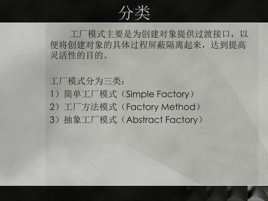 张焱林0825工厂设计模式图文.ppt.ppt_第3页