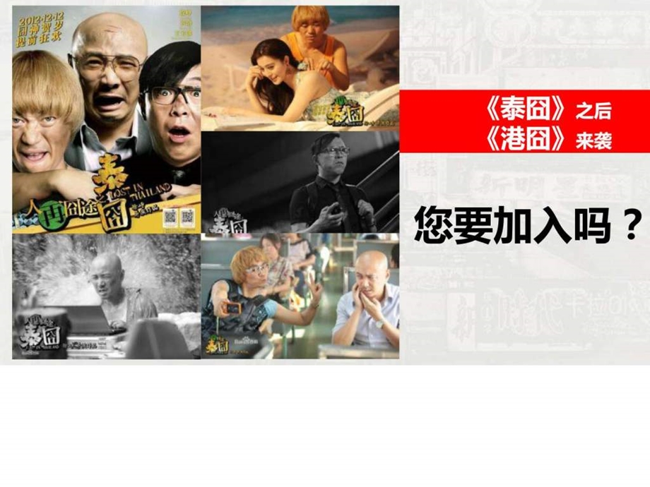 港囧招商通案手机篇0826图文.ppt.ppt_第2页