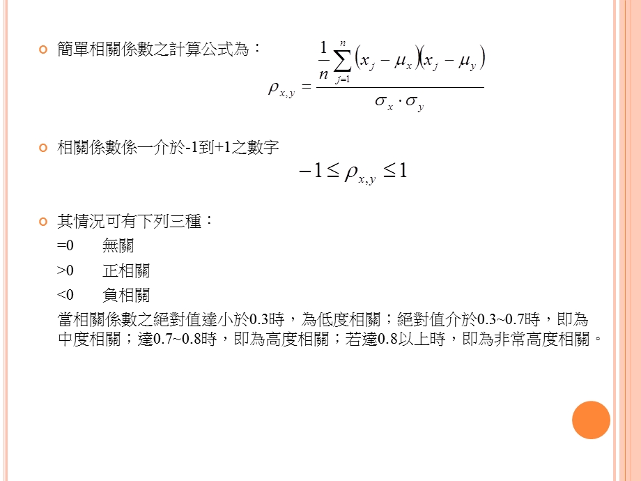 485第十三章相关.ppt_第3页