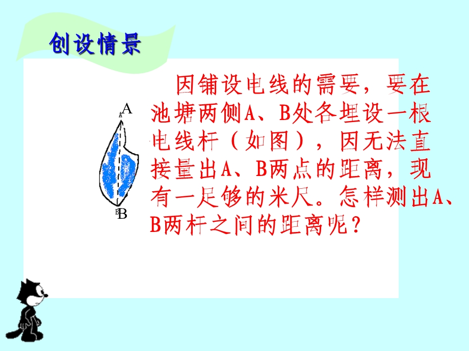 探索三角形全等的条件SAS.ppt_第3页