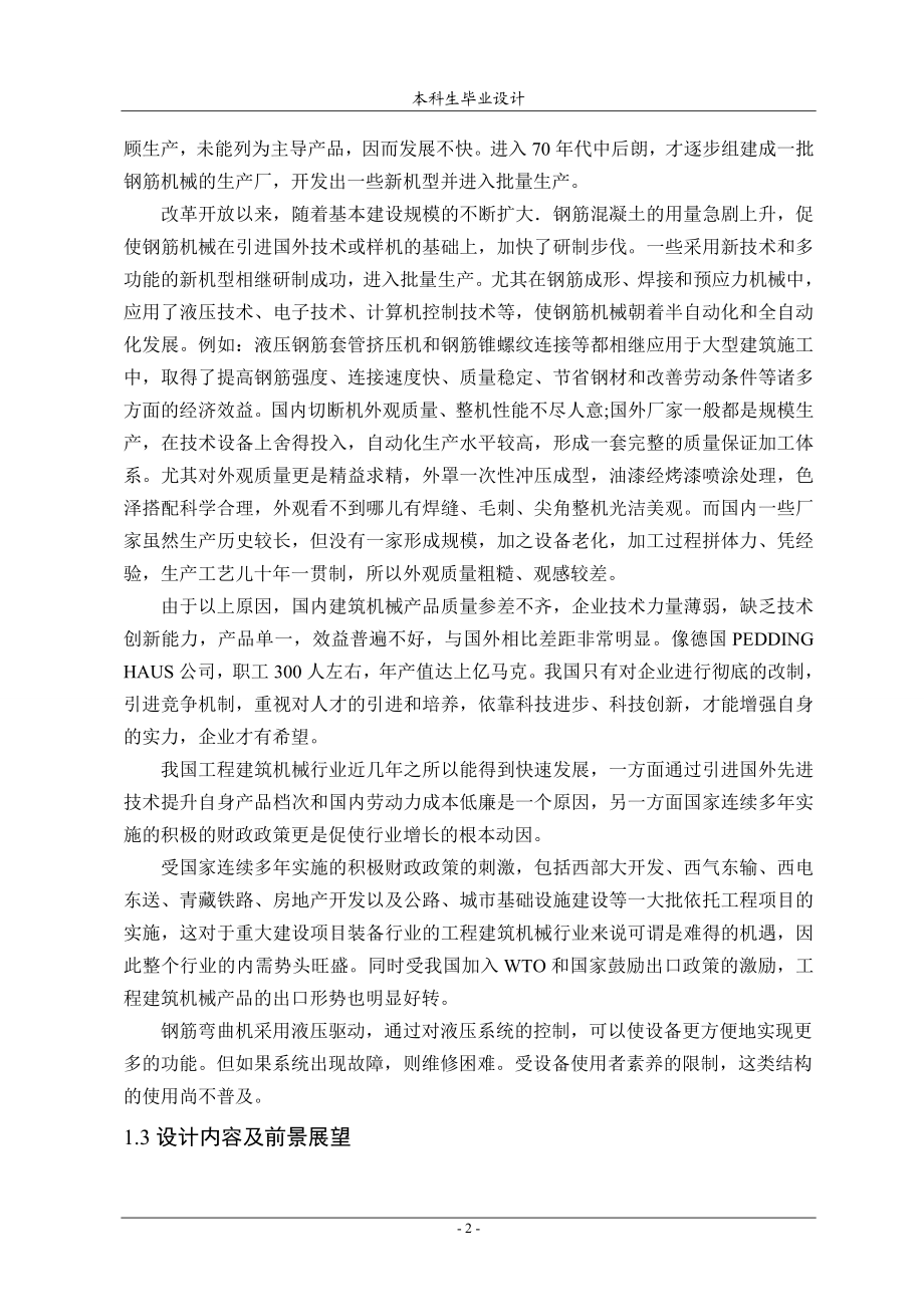 毕业设计论文液压钢筋弯曲机的设计三含全套CAD图纸.doc_第2页