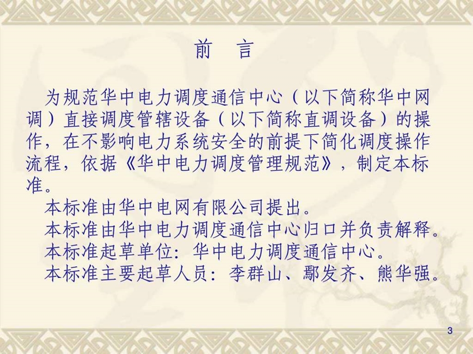 设备状态令术语讲义图文.ppt_第3页