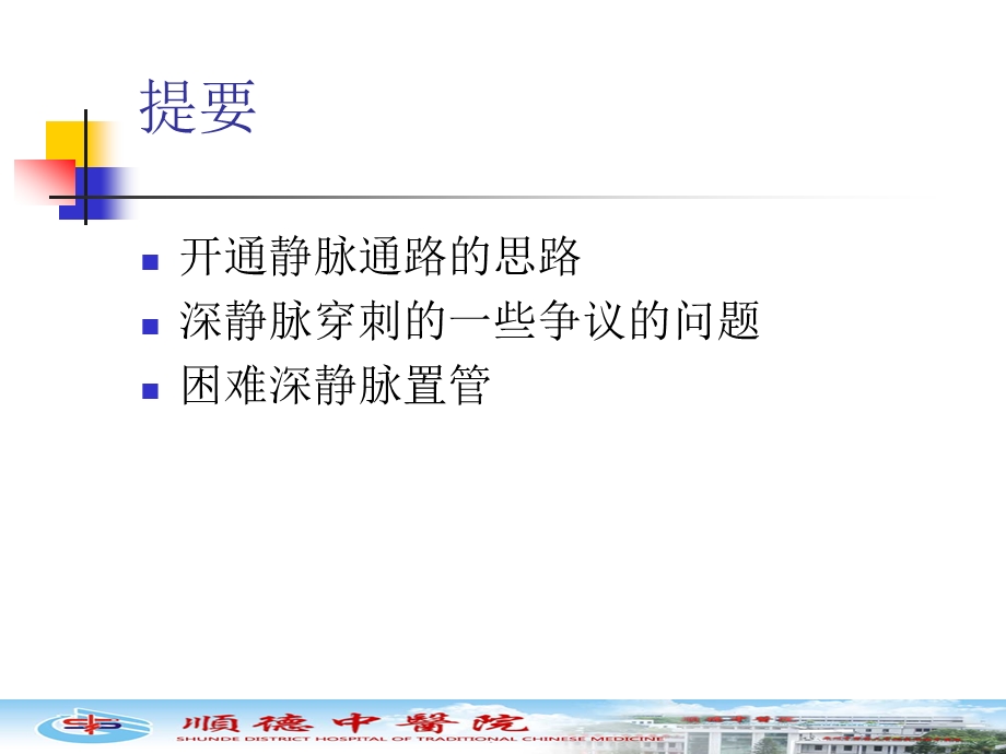 静脉通路的建立.ppt_第2页