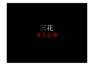 三花入市策略.ppt