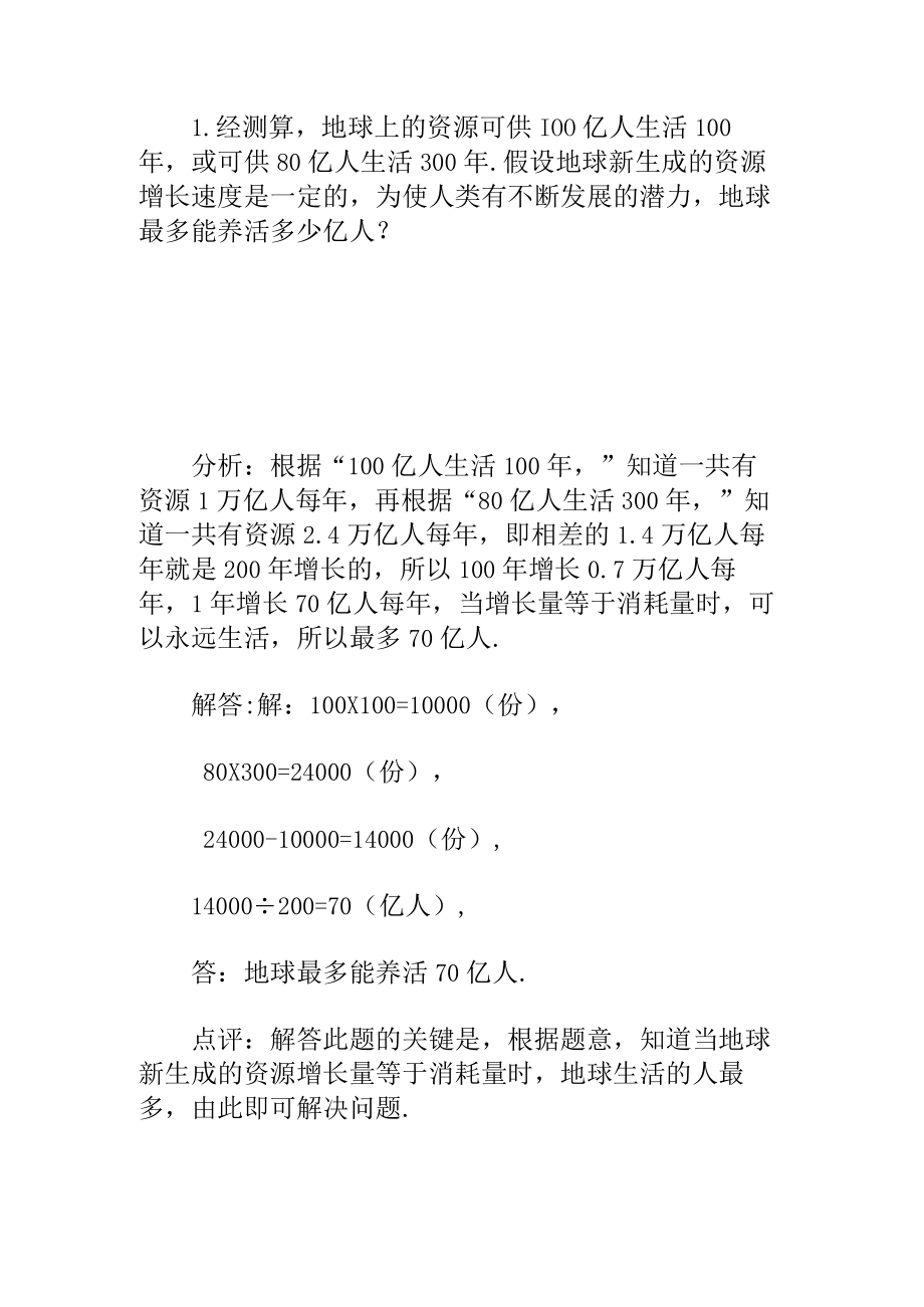 六年级奥数试题及答案牛吃草问题.docx_第1页