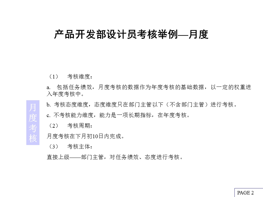 贵州永红航空机械公司人力资源实施辅导.ppt_第2页