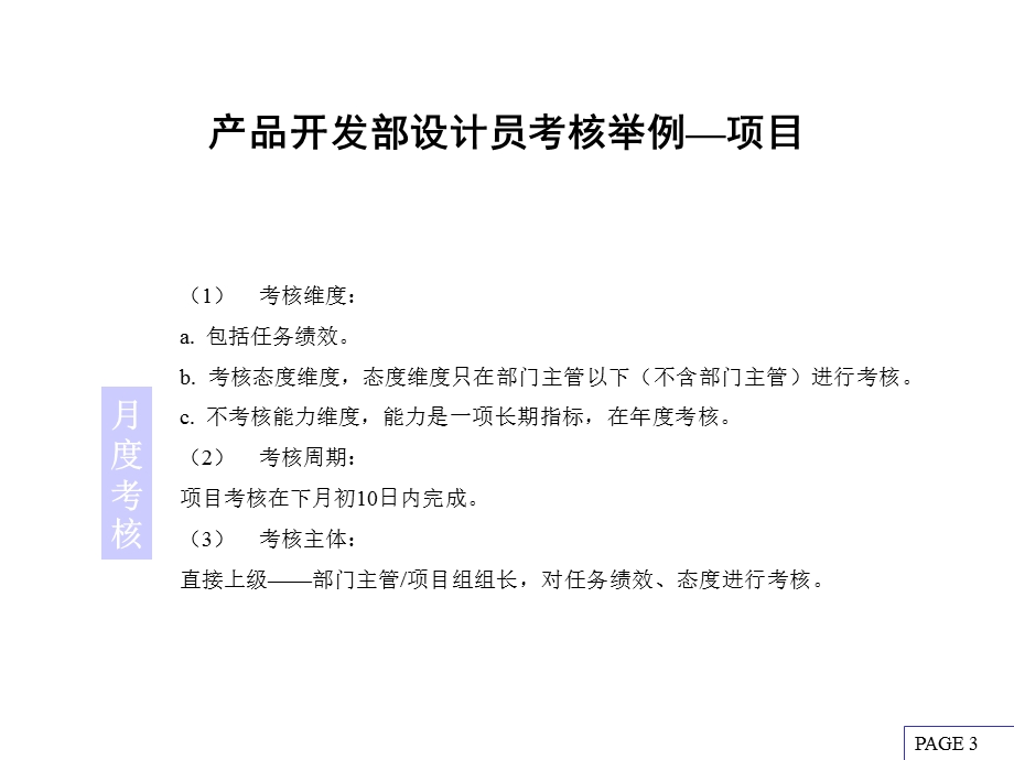 贵州永红航空机械公司人力资源实施辅导.ppt_第3页