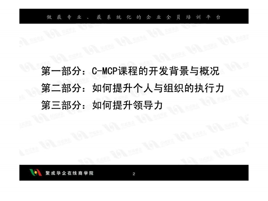 有效提升创新能力之执行力与领导力.ppt.ppt_第2页