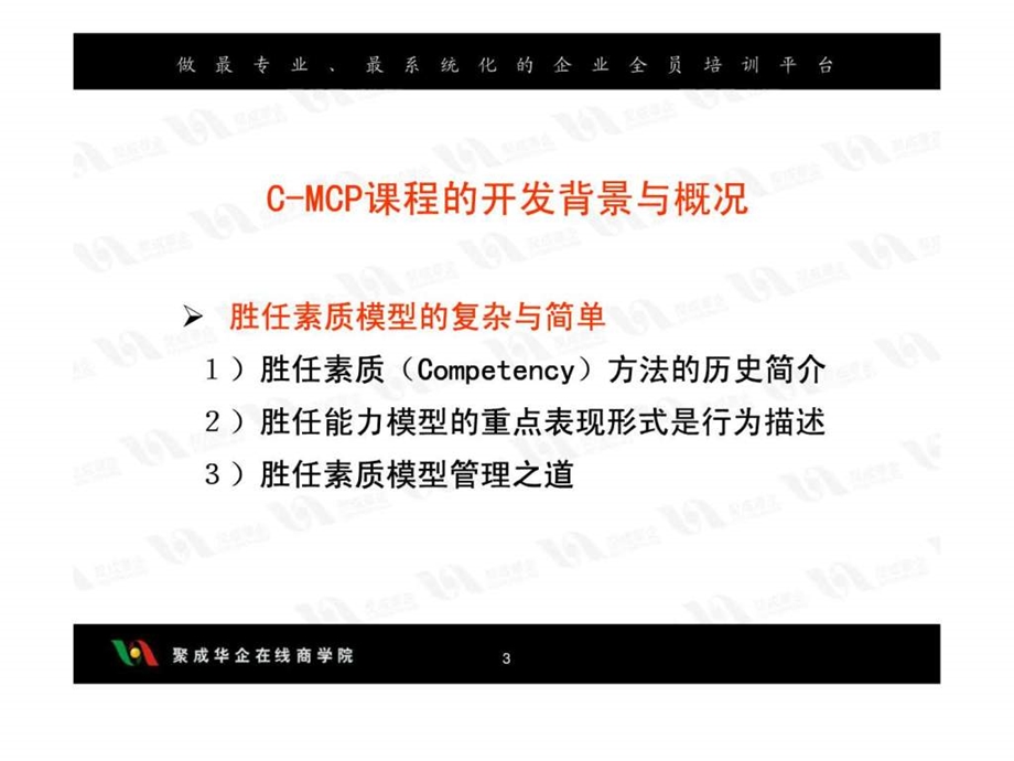 有效提升创新能力之执行力与领导力.ppt.ppt_第3页