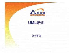 UML培训讲义22.ppt