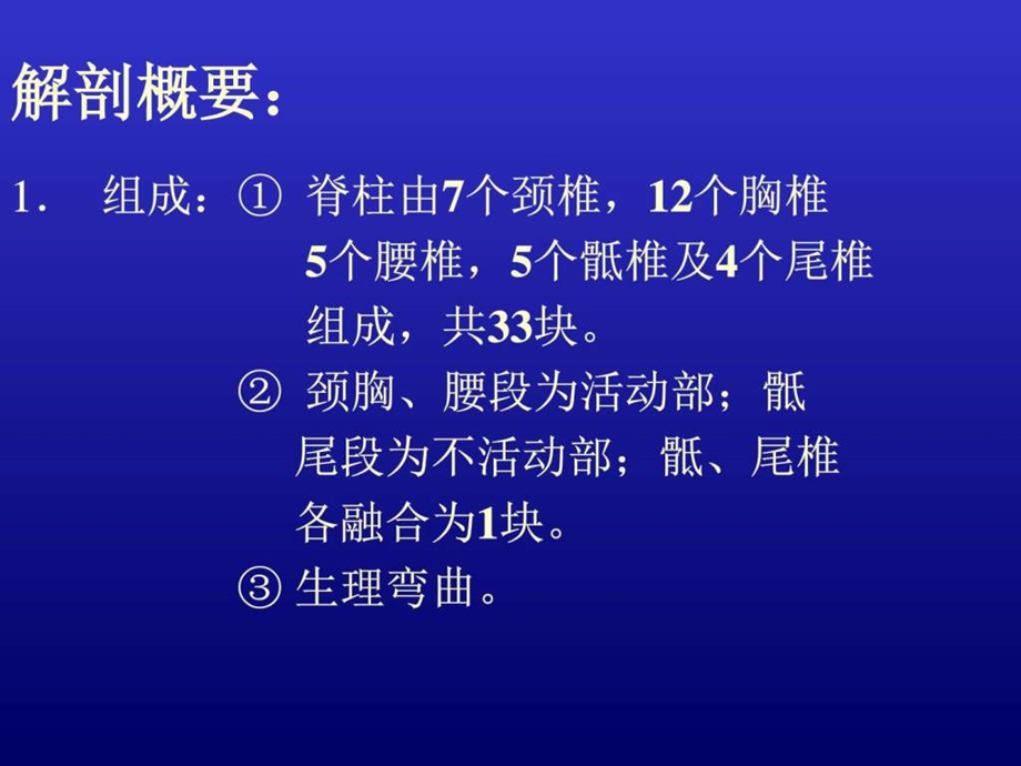 脊椎骨折图文.ppt.ppt_第3页