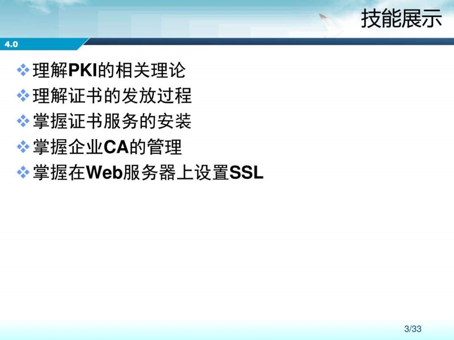 Windows服务配置PKI与证书服务应用图文.ppt.ppt_第3页