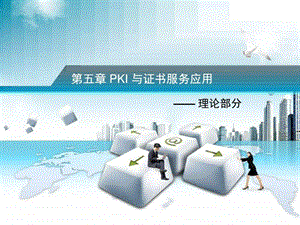 Windows服务配置PKI与证书服务应用图文.ppt.ppt